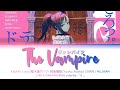 【樫木優乃/Kashiki Yuno COVER】ヴァンパイア (The Vampire) 歌詞 lyrics - MILGRAM