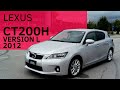 Lexus CT200H. Cамый бюджетный автомобиль от Lexus.