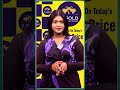 బంగారాన్ని సగం రేటుకే అమ్మకండి | Gold Rate Telugu | Gold News Today #shorts #ytshorts