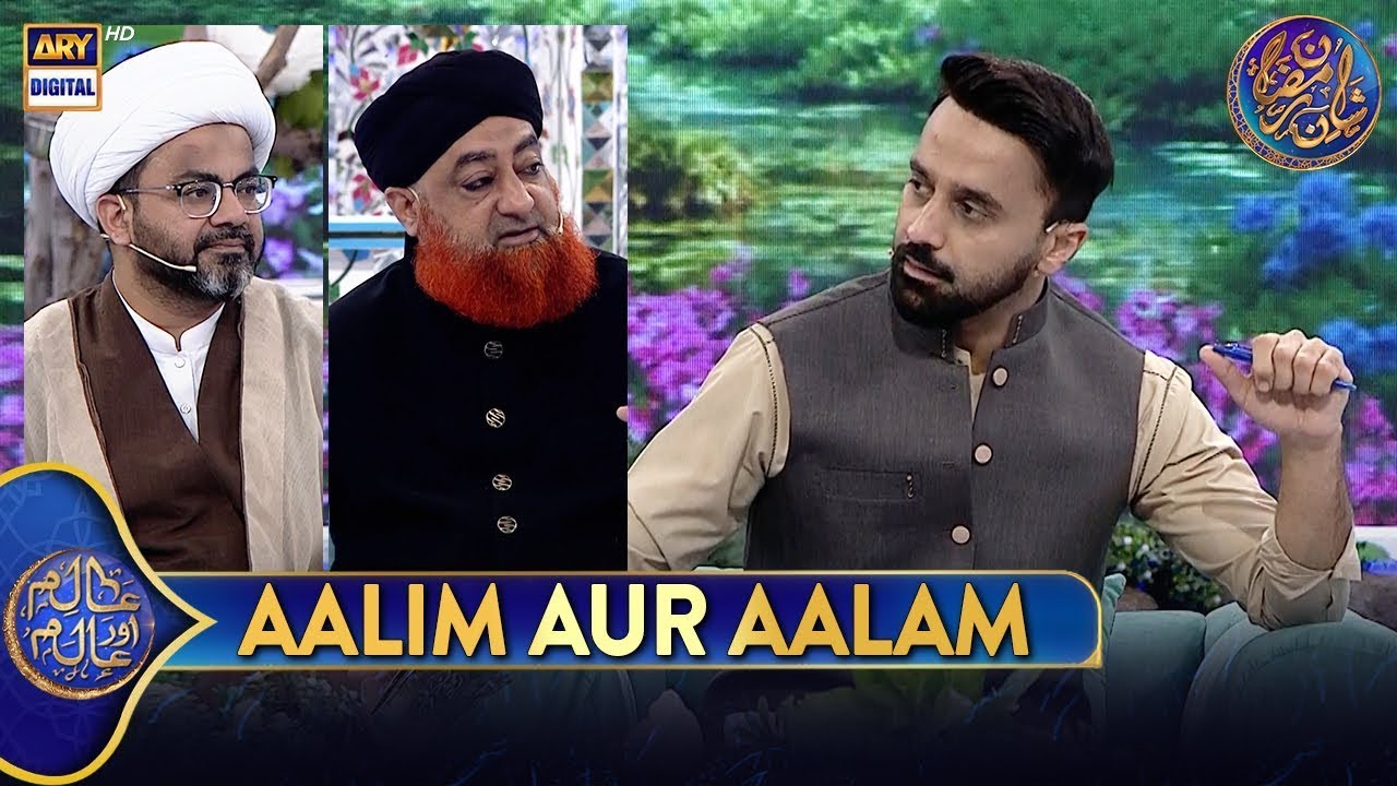 Aalim Aur Aalam | Shan e Iftar | Waseem Badami | #shaneramazan
