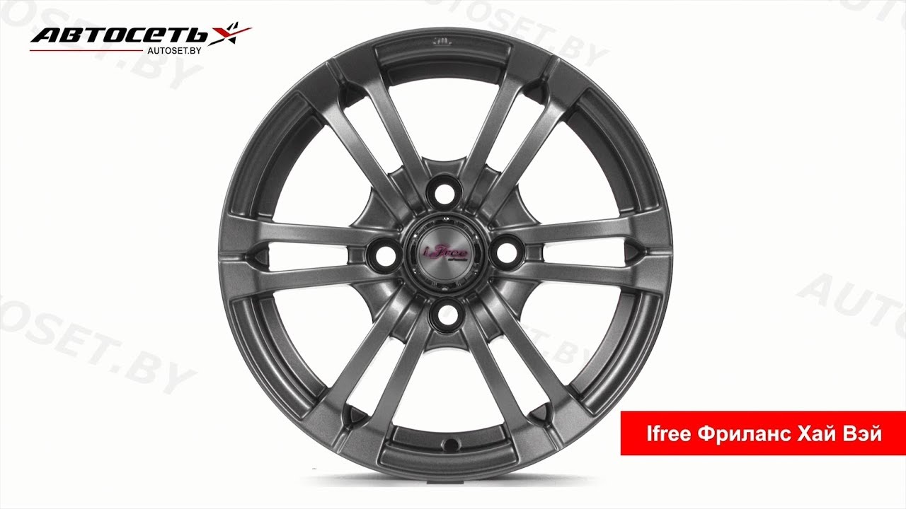 Обзор литого диска Ifree Фриланс Хай Вэй Автосеть - YouTube
