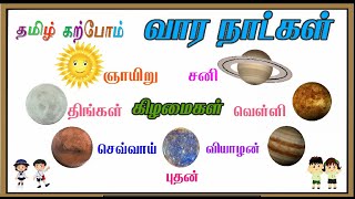 வார நாட்கள் || கிழமைகள் || Weekdays in Tamil | Vaara Naatkal | Kizhamaigal | Kids Preschool Learning