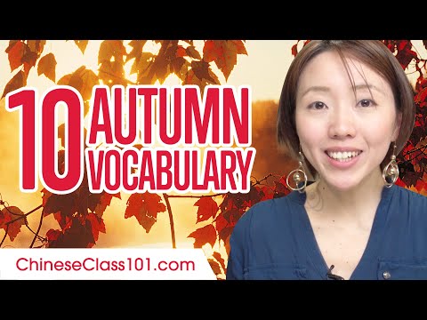 Chinese Autumn Vocabulary