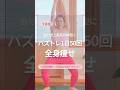 7日目/100日後に−15kgになるアラフィフ 脂肪燃焼全身痩せ