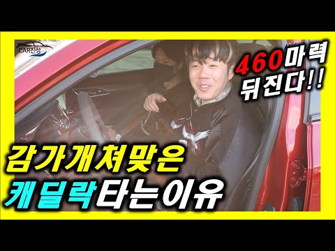 감가 개쳐맞은 캐딜락ATS-V 타는이유ㅋㅋ