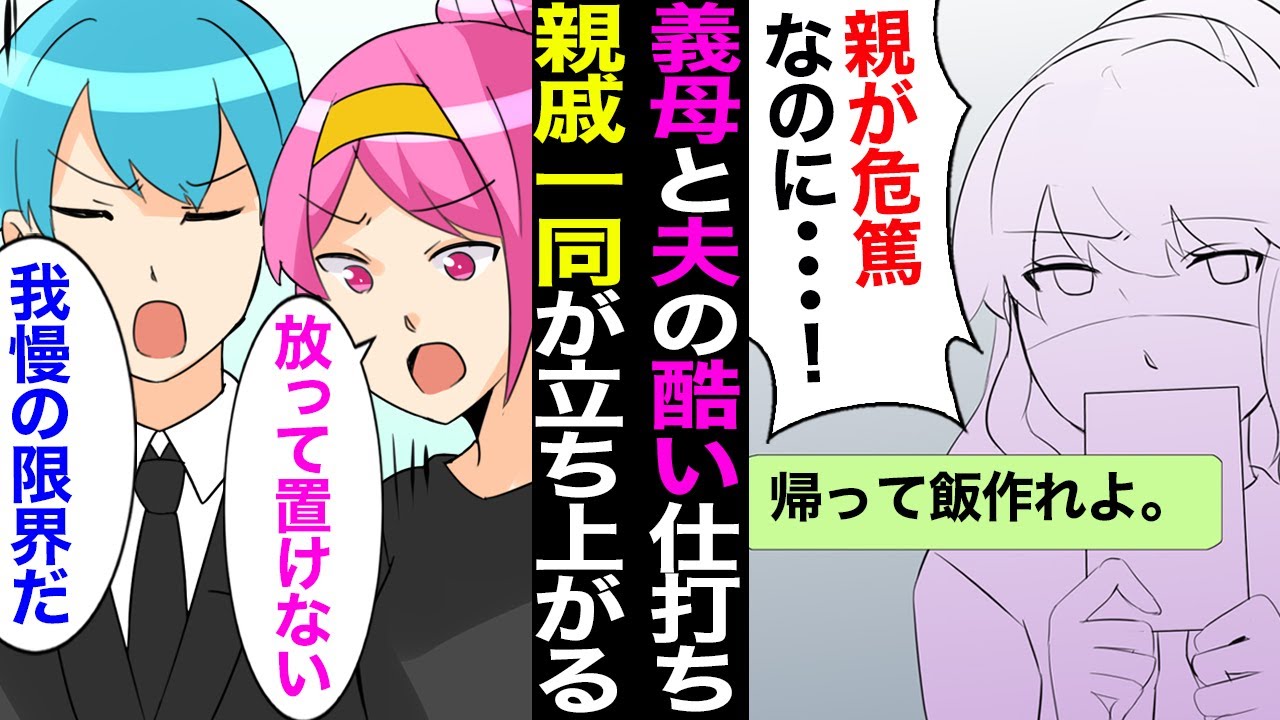 【漫画】鬼畜な義母・夫へ仕返し！喪服姿の親戚一同が協力してくれた結果→義母「呪われた！ごめんないさい！」