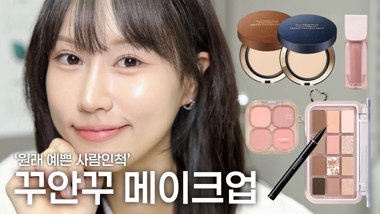 "화장 되게 연한데? 쌩얼이랑 별 차이 없을 것 같은데??" 😎 이게 제일 듣기 어려운 말인 거 알죠?? ㅎㅎ
