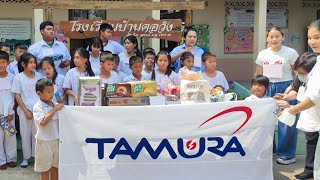 กิจกรรมพาเพื่อนๆไปบริจาคสิ่งของแก่น้องๆ โรงเรียนบ้านคอวัง จ.นครปฐม #สายบุญ #tamura