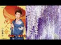 【新曲】他人傘 小桜舞子 Cover ゆかり 2018年12月12日