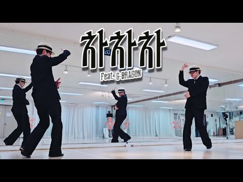 몸풀이 Vince 차차차 Feat G DRAGON 타잔 Ver 편집곡