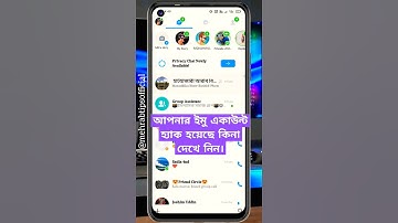 আপনার ইমু হ্যাক থেকে বাঁচান how to protect imo account from hacker #viral #tips #imo #shorts #yt #fb