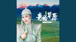 Video thumbnail of "乌兰托娅 - 我把思念寄给草原"