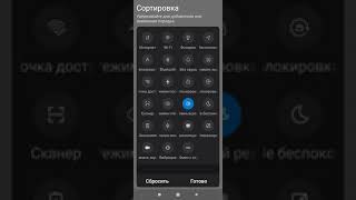 Как переместить значки в шторке на MIUI