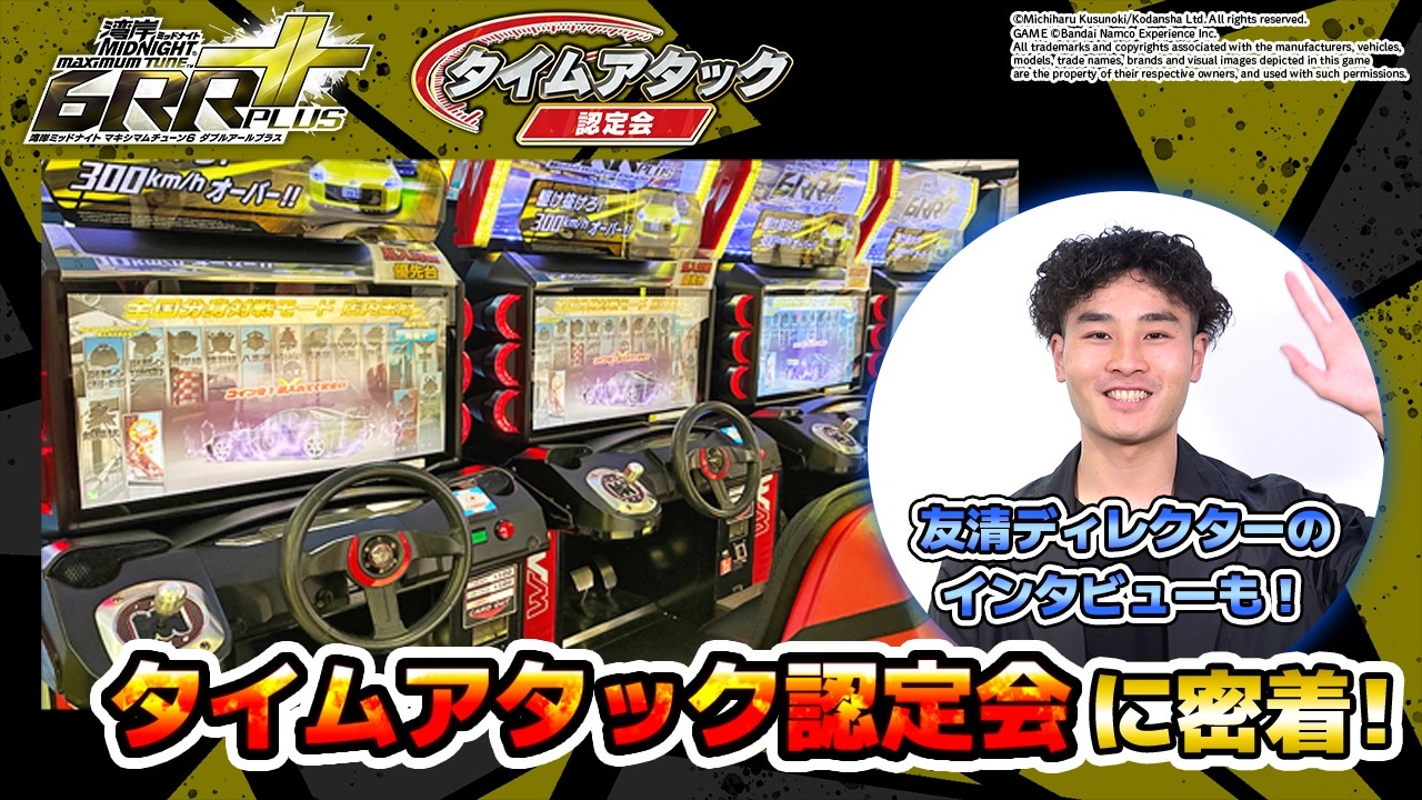 湾岸マキシ タイムアタック認定会