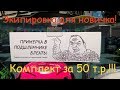 Мотоэкипировка для новичка за 50 т.р.!!!