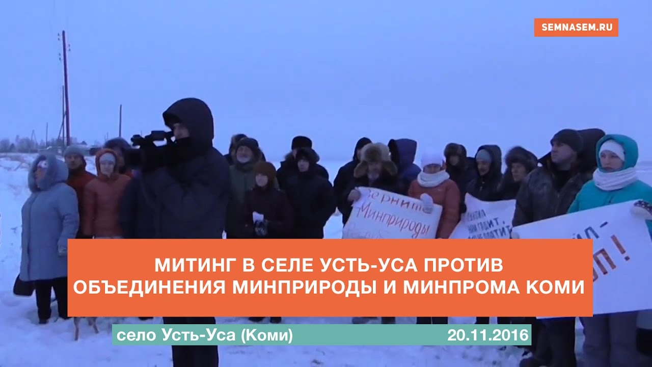 Митинг село. Усть-Уса Коми. Усть Камо. Школа в селе Усть Уса. Метеостанция Усть Камо.