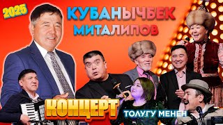 видео: куудул Кубанычбек Миталипов сахнада 35 жыл КОНЦЕРТИ толугу менен картинка: куудул Кубанычбек Миталипов сахнада 35 жыл КОНЦЕРТИ толугу менен