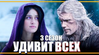 Чем Удивит сериал Ведьмак 3 сезон | Покадровый разбор трейлера The Witcher Netflix | Мнение о тизере