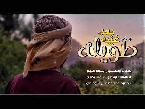 بعد غيبه طويله اجمل واقوى قصيده كلمات ابو حيدر ريدان حيدر اداء الفنان سيف الزكري