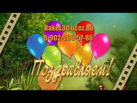 Юбилей 60 лет - шуточные поздравления