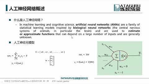 【公开课】机器学习及其Matlab实现【13集】第三课：BP神经网络