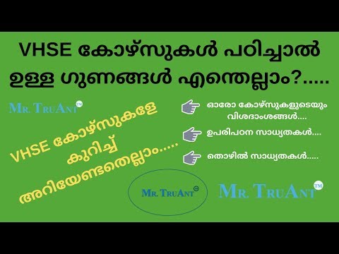 All About Vocational Higher Secondary Education(VHSE).കോഴ്സുകളുടെ വിശദാംശങ്ങൾ,ഉപരിപഠനം,തൊഴിൽ സാധ്യത.