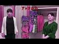 【アッコにおまかせ!】アッコ自身も覚えてない!?島崎和歌子が体験した恐怖の出来事とは...