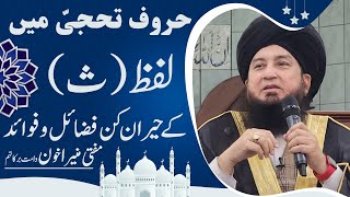 Haroof Tahaji Haroof Muqataat Benefits Virtues Of Alphabet Saa 