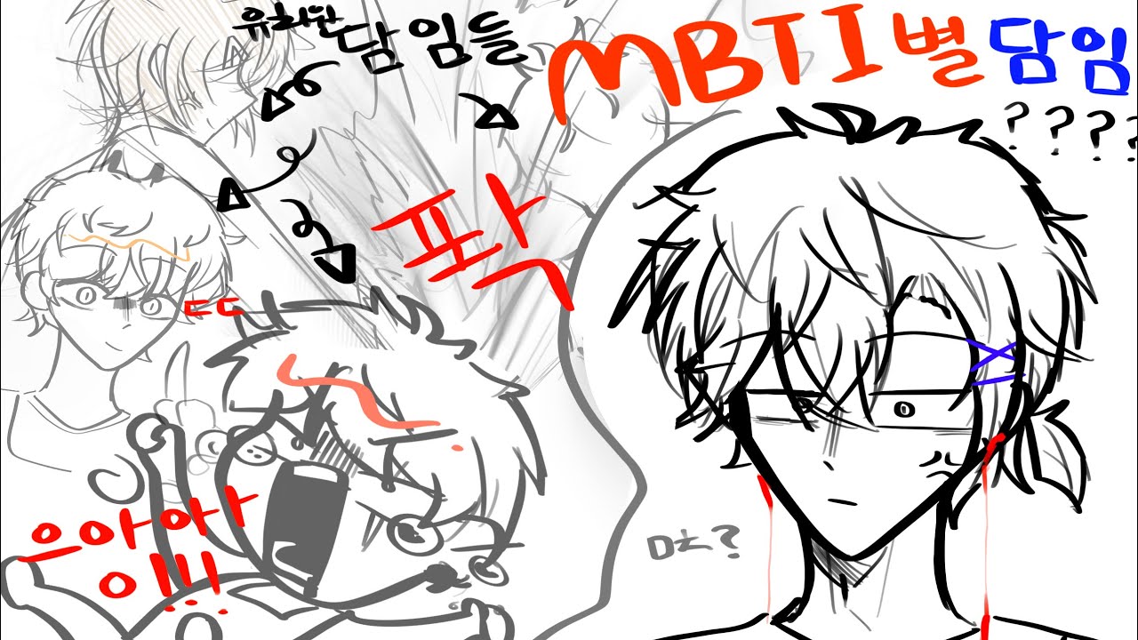 ⭐️ MBTI 별 담임쌤들 ⭐️ 『리레 패러디』/ 원:해빈인데요
