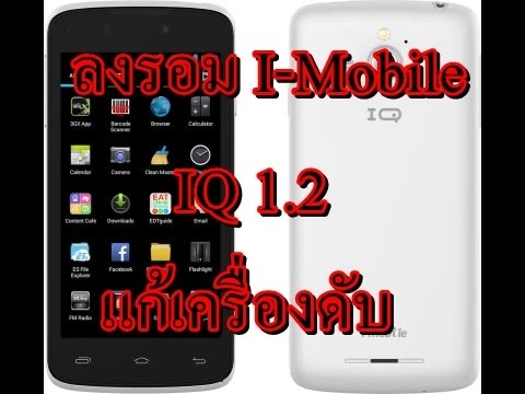 วิธี update android i mobile iq  Update 2022  How rom i-mobile IQ 1.2 ( แก้อาการ เครื่อง ดับ ขณะพักหน้าจอ )