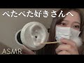 【ASMR】 ぺたもちマイクでタッピングと耳かき ear massage ear cleaning ear tapping