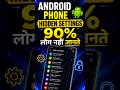Android Phone की Hidden Settings जो 90% लोग नहीं जानते | #viral #android #techtips