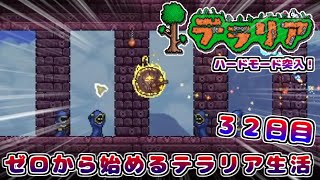 【Terraria】雑談歓迎！宇宙の塔をぶっこわ～す(;´∀｀)ハードモードが始まるテラリア生活３２日目【steam】