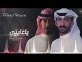 شيلة ياغايتي كلمات راشد الجويسري أداء حمد العازمي A7med Alazmi شيلة ياغايتي كلمات راشد الجويسري أداء حمد العازمي A7med Alazmi