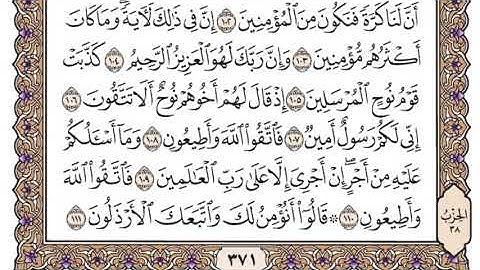 سورة الشعراء سعود الشريم مكتوبة بدون اعلانات