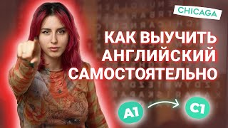 Как Выучить Английский БЫСТРО I Пошаговый план от Школы Английского языка