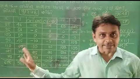Standard 12 Gujarati Medium statistics Part 1 Chapter 3 video 12