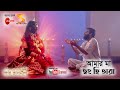 আমার মা ত্বং হি তারা (Amar Maa Twong Hi Tara) Full Song by Rani Rashmoni, TV Serial from Zee Bangla