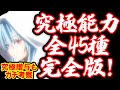 【転スラ】2022年最新版!全アルティメットスキルを一挙紹介!【てんすら】【転生したらスライムだった件】【漫画】【考察/感想】