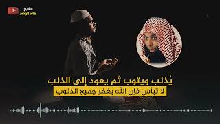 الشيخ خالد الراشد - يُذنب ويتوب screenshot 2