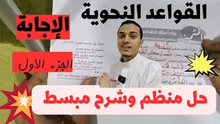 حل نماذج المتميز لغة عربية الصف الخامس الابتدائي الجزء الأول _ أحمد محمد عبد الجواد