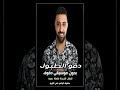 دقو الطبول ايان بدون موسيقى دفوف 