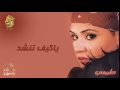 أحلام - ياكيف تنشد (النسخة الأصلية) |1999| (Ahlam - Ya Keif Tnshad (Official Audio