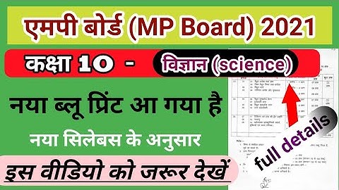 10th SCIENCE (विज्ञान) new blueprint MP Board 2021 |class 10 new blueprint MP Board science in Hindi