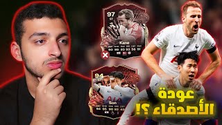 جوائز الرايفلز والفوت تشكيلة الدوري الالماني !! 🔥هل يعود شمل الرفاق ؟🤩🤝  | FC24