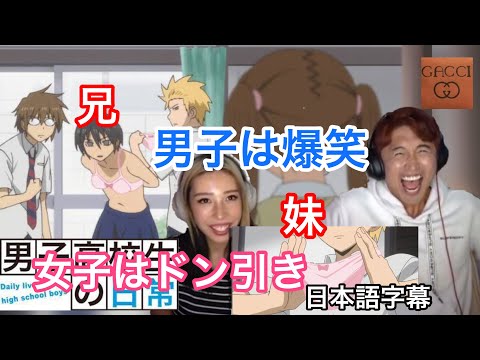 海外の反応 2話 男子高校生とスカート