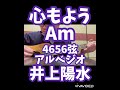 心もよう 井上陽水 #井上陽水 #懐メロ #ギター #イントロ