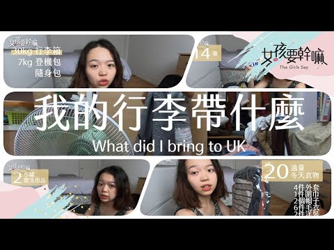 【旅圖中】29 項行李打包清單！出國旅遊別忘了！│ Vidol.tv