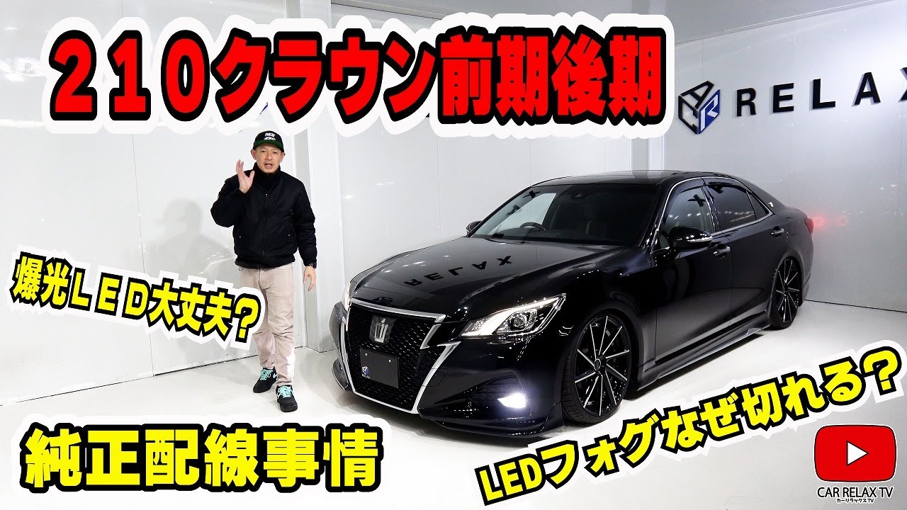 クラウン アスリート 214系 フォグランプフィニッシャー 右(運転席側 