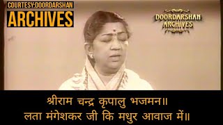 श्रीराम चन्द्र कृपालु भजमन॥ Lata Mangeshkar जी कि मधुर आवाज में॥